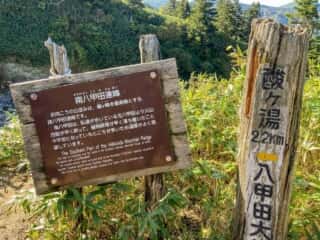 八甲田山 登山道