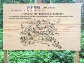 出羽三山 御本坊跡