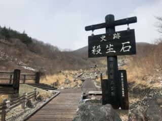 殺生石への入口