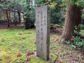 真山神社 光飯寺の碑