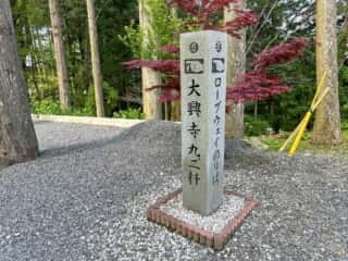 四国八十八ヶ所霊場 第66番札所 雲辺寺