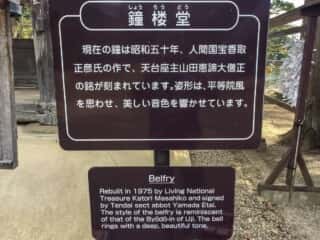 毛越寺　鐘楼堂
