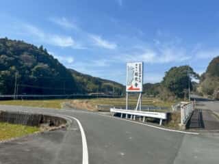 四国八十八ヶ所霊場 第38番札所 金剛福寺～第39番札所 延光寺