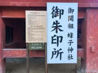 出羽三山 蜂子神社