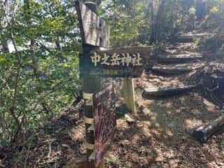 妙義山 登山道