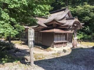 下山神社