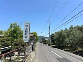 四国八十八ヶ所霊場 第82番札所 根香寺〜第83番札所 一宮寺