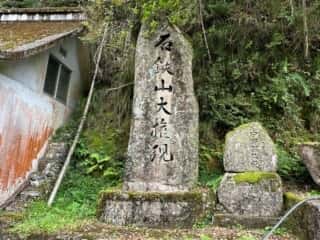 石鎚山大権現