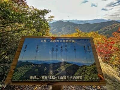 高越山