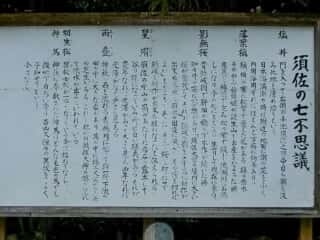 須佐の七不思議 須佐神社