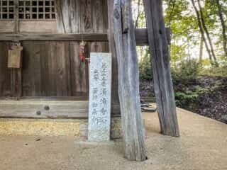 仁和寺　御室八十八ヶ所霊場