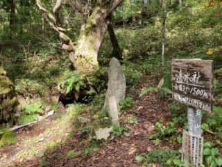 姫神山 清水社