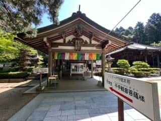 四国八十八ヶ所 81番札所 白峯寺