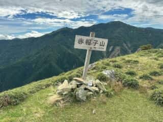 赤帽子山・中尾山