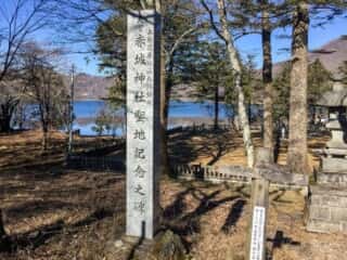元宮赤城神社聖地祈念之碑