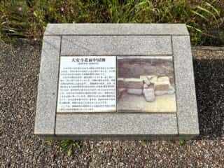 大安寺