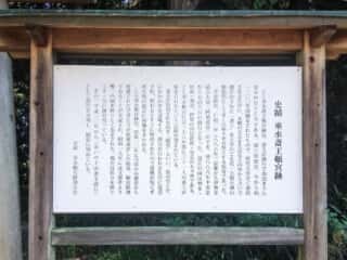 垂水斎王頓宮跡 由緒 (甲可日雲宮比定地)