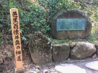 中尊寺　芭蕉翁像奥の細道