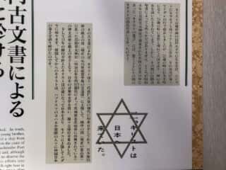 キリストの墓　竹内古文書