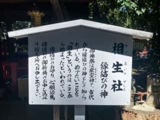 下鴨神社　相生社