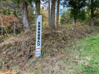 室根山　室根神社参道