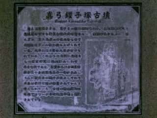 真弓鑵子塚古墳の説明