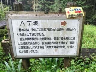 大師堂・岩屋寺　八丁坂