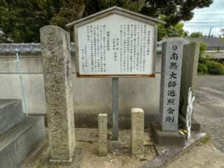 四国八十八ヶ所霊場 第54番札所 延命寺