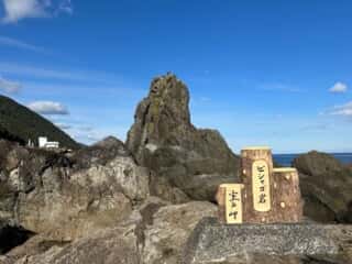 室戸岬ジオパーク