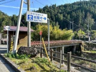 四国八十八ヶ所霊場 第44番札所 大寶寺〜第45番札所 岩屋寺