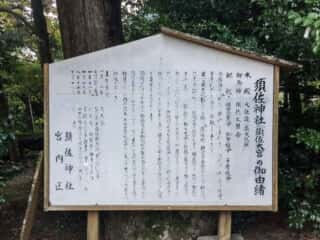 須佐神社
