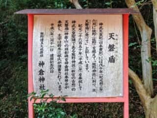 神倉神社　天磐盾