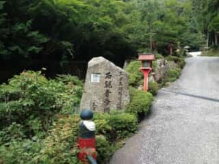 三方石観世音の参道