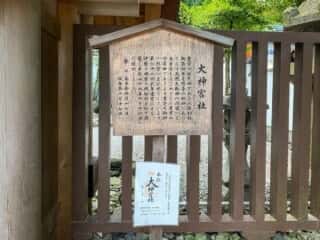 八坂神社　大神宮社由緒