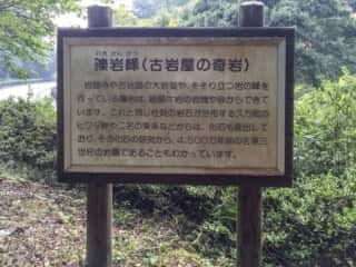 大師堂・岩屋寺　礫岩峰