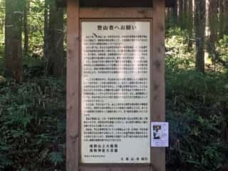 登山者へお願い