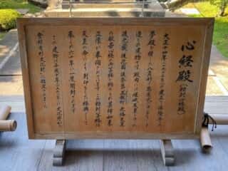 大覚寺　心経殿