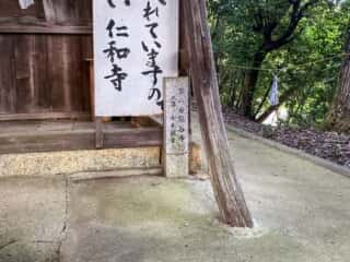 仁和寺　御室八十八ヶ所霊場