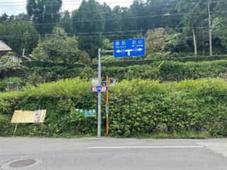 四国八十八ヶ所霊場 第12番札所 焼山寺〜第13番札所 大日寺