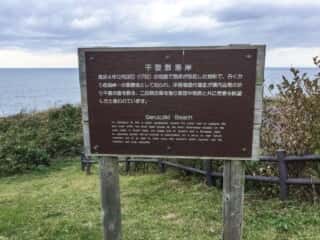 千畳敷海岸