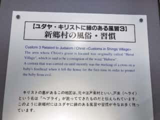 キリストの墓　新郷村の風俗・習慣