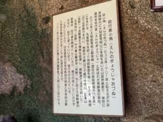 江洞窟　役行者小角（えんのぎょうじゃおづぬ）