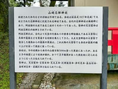 山崎忌部神社