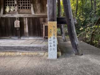 仁和寺　御室八十八ヶ所霊場