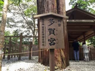 豊受大神宮（外宮）別宮　多賀宮