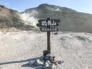 硫黄硫黄山の光景