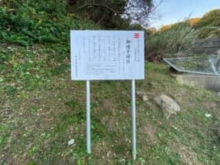 種子島 お種子まき石