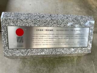 四国八十八ヶ所霊場 第65番札所 三角寺