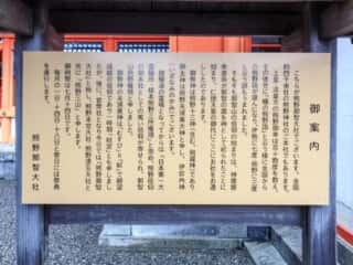 熊野那智大社　御案内