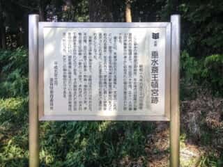 垂水斎王頓宮跡 (甲可日雲宮比定地)